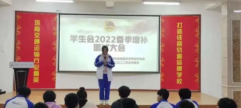 南昌向遠(yuǎn)軌道技術(shù)學(xué)校2022年春季學(xué)生會增補競聘大會圓滿成功