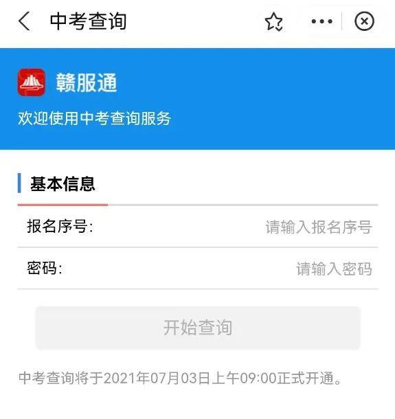 江西省各地中考成績陸續(xù)公布！快速查分看這里→