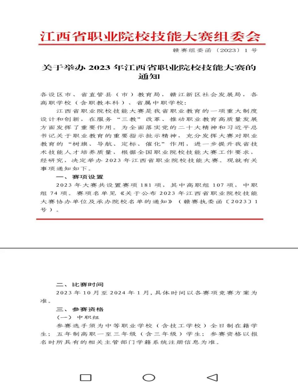 南昌向遠軌道技術(shù)學(xué)校在2023年江西省職業(yè)院校技能大賽中榮獲學(xué)生組三等獎