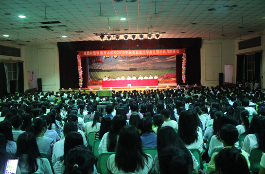 南昌向遠(yuǎn)軌道學(xué)校2015屆秋季新生開學(xué)典禮暨中秋國慶晚會