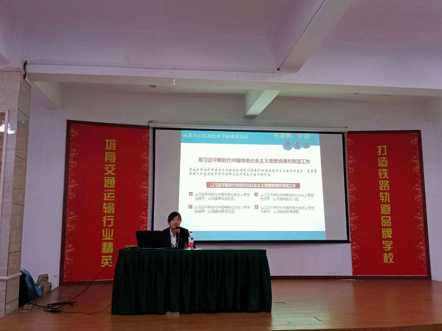 南昌向遠(yuǎn)軌道技術(shù)學(xué)校順利開展2020下半年入團(tuán)積極分子培訓(xùn)活動