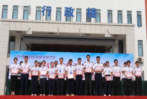 南昌向遠軌道技術(shù)學(xué)校2019級新生開學(xué)典禮暨軍訓(xùn)匯演表彰大會隆重舉行