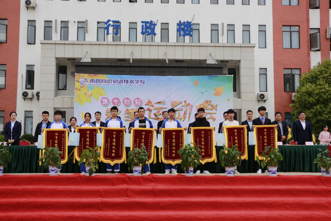 熱烈祝賀南昌向遠軌道技術學校第十四屆運動會圓滿閉幕