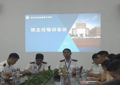 南昌向遠軌道技術學校開展“班主任培訓會議”