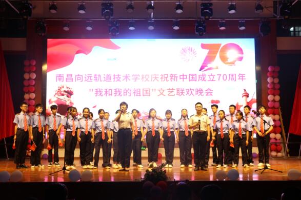 南昌向遠軌道技術(shù)學校舉行慶祝新中國成立70周年系列活動