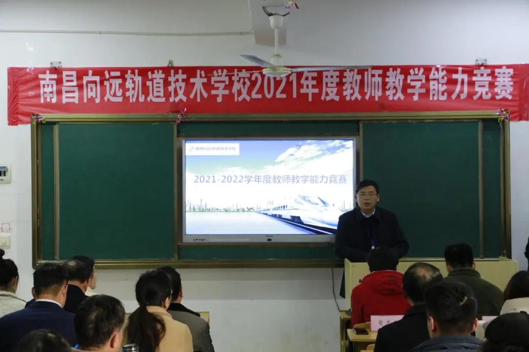 南昌向遠軌道技術學校開展2021學年度教師教學能力競賽