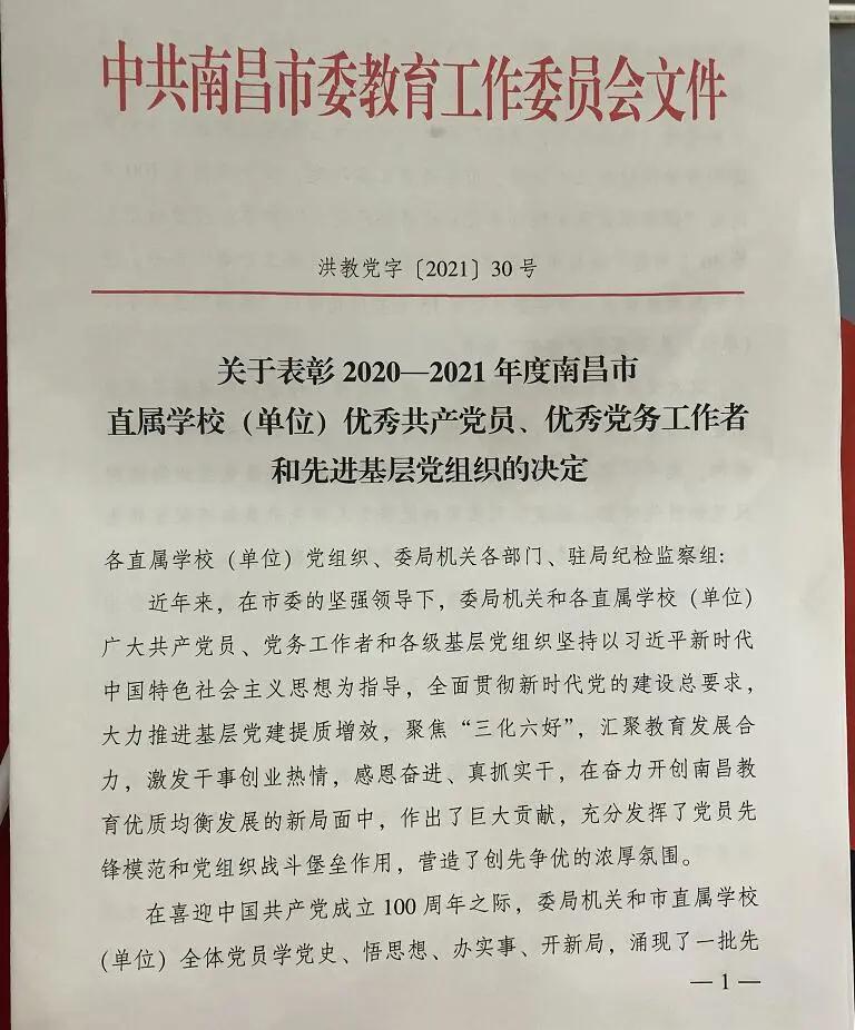 南昌向遠軌道技術(shù)學(xué)校何歡同志榮獲南昌市直屬學(xué)校“優(yōu)秀黨務(wù)工作者”稱號