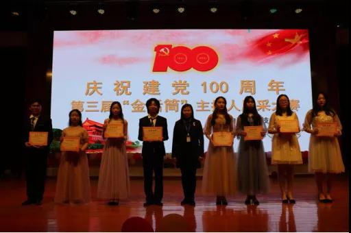 南昌向遠(yuǎn)軌道技術(shù)學(xué)校慶祝建黨100周年暨第三屆“金話筒”主持人風(fēng)采大賽圓滿落幕