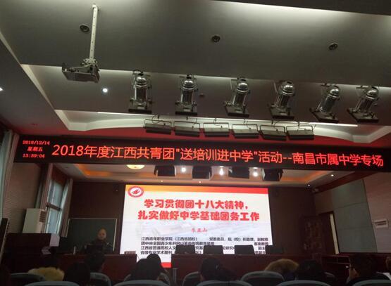 南昌向遠軌道技術(shù)學校參加2018年度江西共青團“送培訓進中學”活動