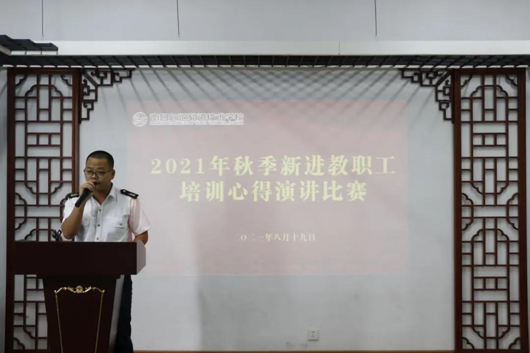 南昌向遠(yuǎn)軌道技術(shù)學(xué)校2021年秋季新進(jìn)教職工師德師風(fēng)責(zé)任書(shū)簽訂暨結(jié)業(yè)儀式順利舉辦