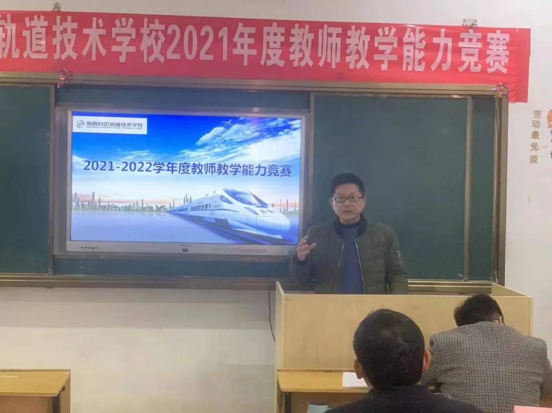 南昌向遠軌道技術學校開展2021學年度教師教學能力競賽